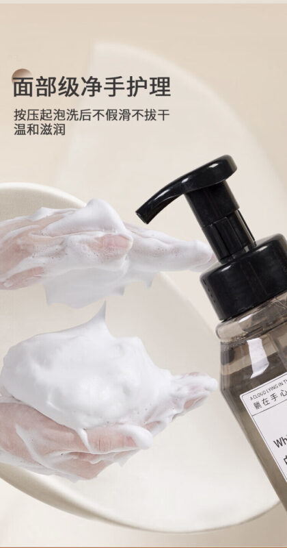 白茶香氛泡沫洗手液