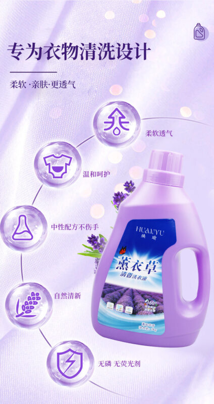 洗衣液
