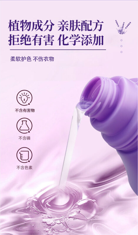 洗衣液