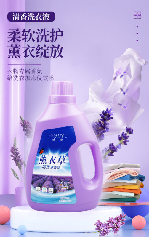 洗衣液