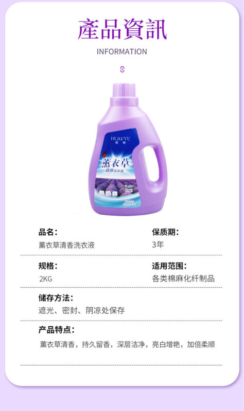 洗衣液