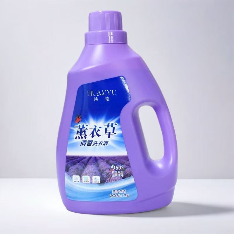 无磷持久留香薰衣草洗衣液-huitchan网创
