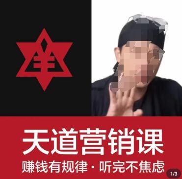 天道老阮-天道营销课，​赚钱有规律，听完不焦虑-huitchan网创