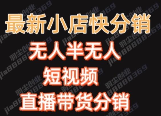 最新收费2680元快手一键搬运短视频矩阵带货赚佣金月入万起-huitchan网创