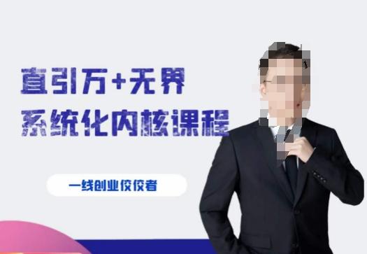 千影·直引万+无界系统化内核课程，4套系统课让你赢在起点-huitchan网创