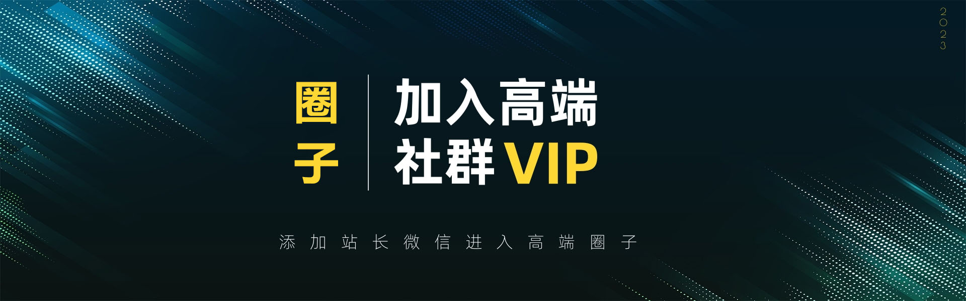 VIP精品小圈-huitchan网创