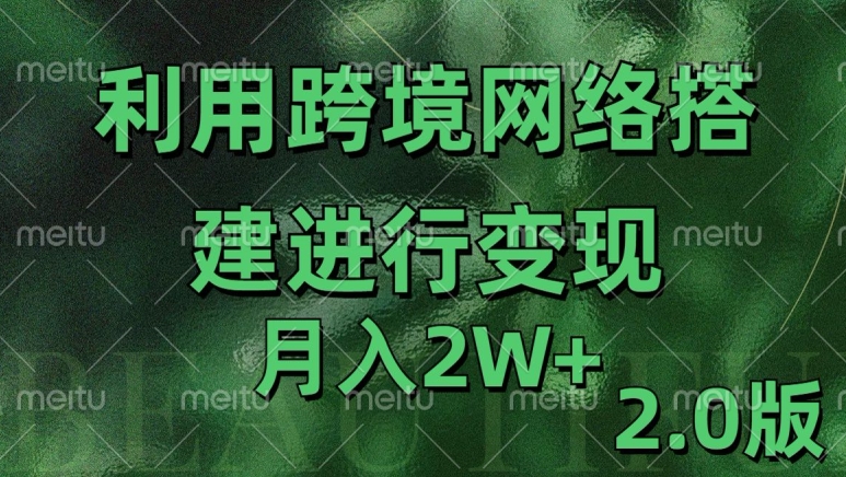 利用专线网了进行变现2.0版，月入2w【揭秘】-huitchan网创