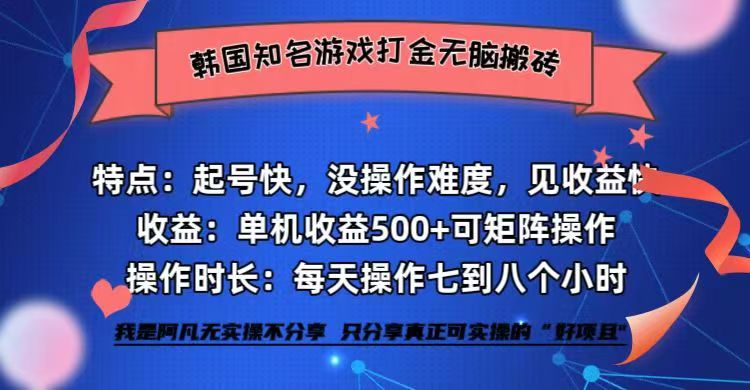 全网首发海外知名游戏打金无脑搬砖单机收益500+ 即做！即赚！当天见收益！-huitchan网创