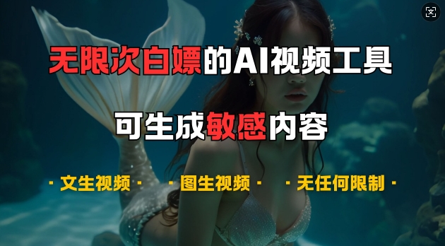 超强大的AI视频工具，可免费无限次白嫖，无任何限制，支持创作音乐，文生视频，图生视频【揭秘】-huitchan网创