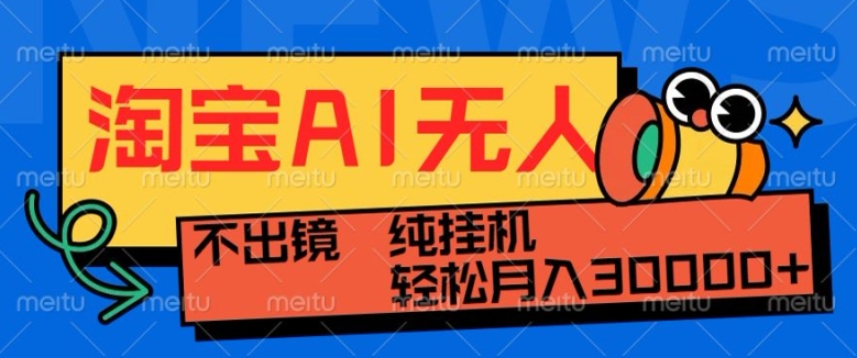 最新淘宝无人直播带货，非市面0BS技术，不用出境，不掉线，不违规，真正意义的日不落直播间【揭秘】-huitchan网创