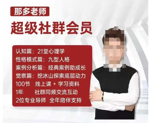 那多老师超级社群会员：开启自我探索之路，提升内在力量-huitchan网创