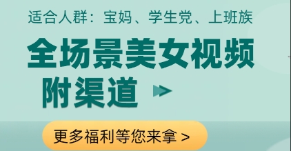 全场景美女视频制作，附渠道，当天变现【揭秘】-huitchan网创