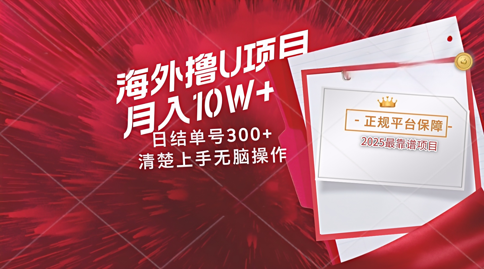 海外最靠谱撸U玩法日入300+秒提现，可长期玩，安全可靠操作非常简单-huitchan网创