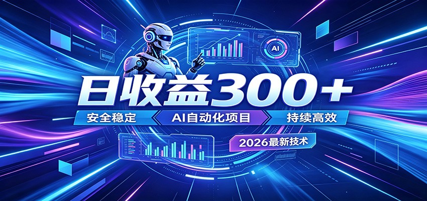副业躺赚新风口！AI挂机全自动赚钱，零碎时间日入300＋-FANGXZHAN网创