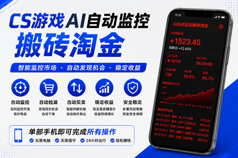 CS游戏AI自动监控搬砖淘金，稳定运行多年，支持任何形式验证，日入300+【揭秘】-FANGXZHAN网创