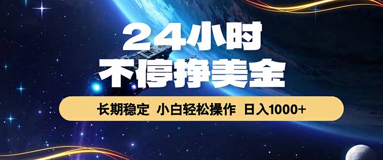 EA黄金量化，24小时不间断挣美金，绿色稳定，日入1000+-FANGXZHAN网创