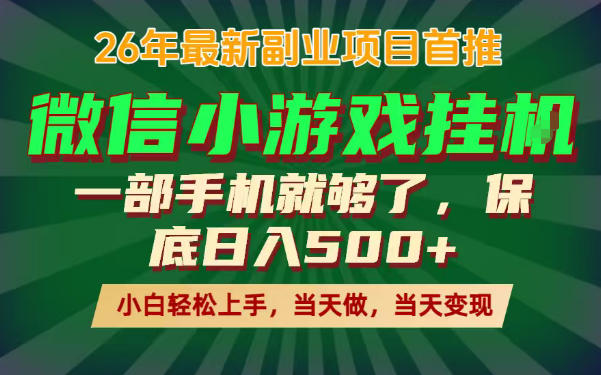 副业根本不难，一部手机保底日入500+，长期稳定，选择永远比努力更重要！【揭秘】-FANGXZHAN网创