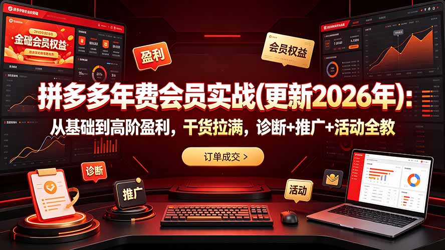 拼多多年费会员实战(更新2026年-FANGXZHAN网创