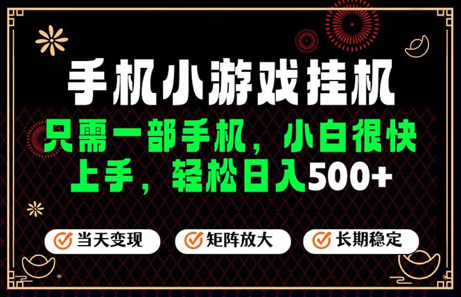 26年最新风口，一部手机也可实现财富自由！每天十几分钟轻松日入500+，长期稳定，可矩阵放大！-FANGXZHAN网创