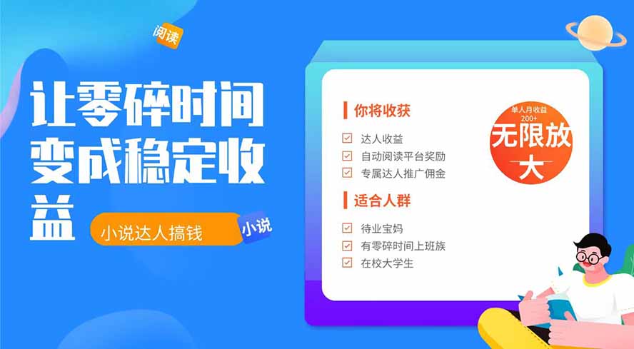 2026年最新最稳定项目番茄小说达人副业，浏览就能拿收益下半年最稳定的项目-FANGXZHAN网创