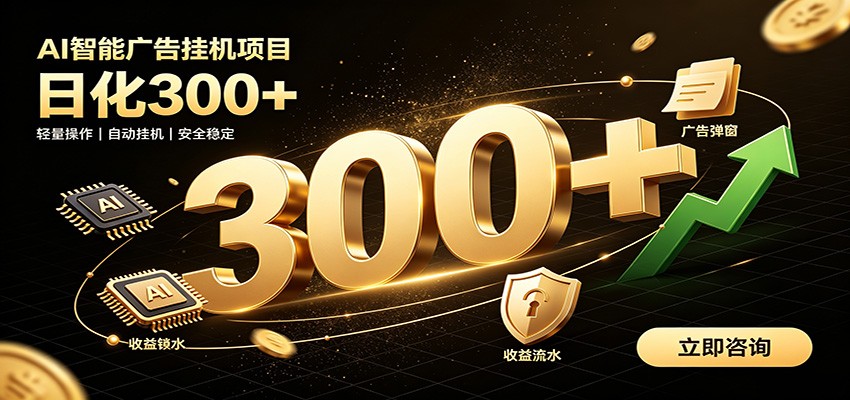 捡钱方法教学，AI广告全新玩法，月入过万无压力，适合各类人群兼职创业-FANGXZHAN网创