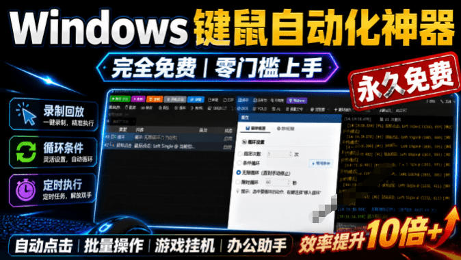专业Windows键鼠自动化工具，免费永久使用，告别重复操作，小白也能快速创建自动化脚本 点点精灵-FANGXZHAN网创