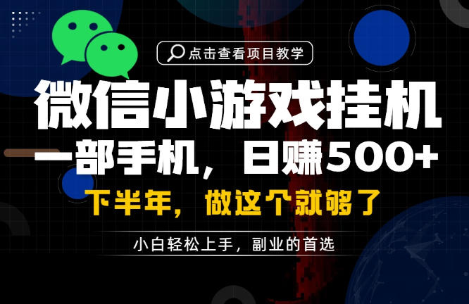 一部手机也能轻松月入过1W，每天十几分钟就够了，保底日入500+，副业必做【揭秘】-FANGXZHAN网创