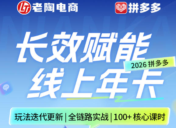 拼多多线上SVIP线上年卡，从认知到基础、从推广到活动、从活动到玩法，全链路实战(260730)-FANGXZHAN网创