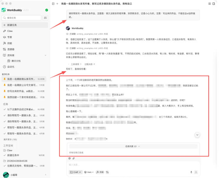图片[1]-WorkBuddy写作陪跑营3.0-更新：Ai智能体创建写作Skill×WorkBuddy×人工手写模式×去除AI痕迹×头条公众号百家号-FANGXZHAN网创