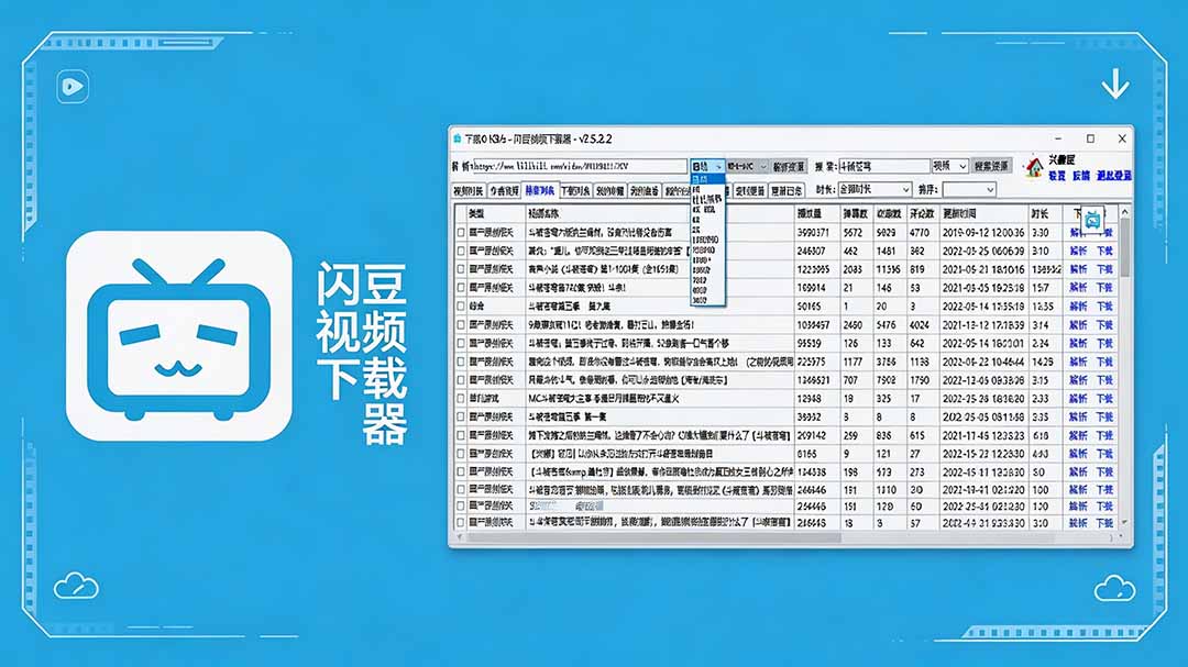 闪豆下载器-v2026.07.29 多平台视频批量下载软件-FANGXZHAN网创