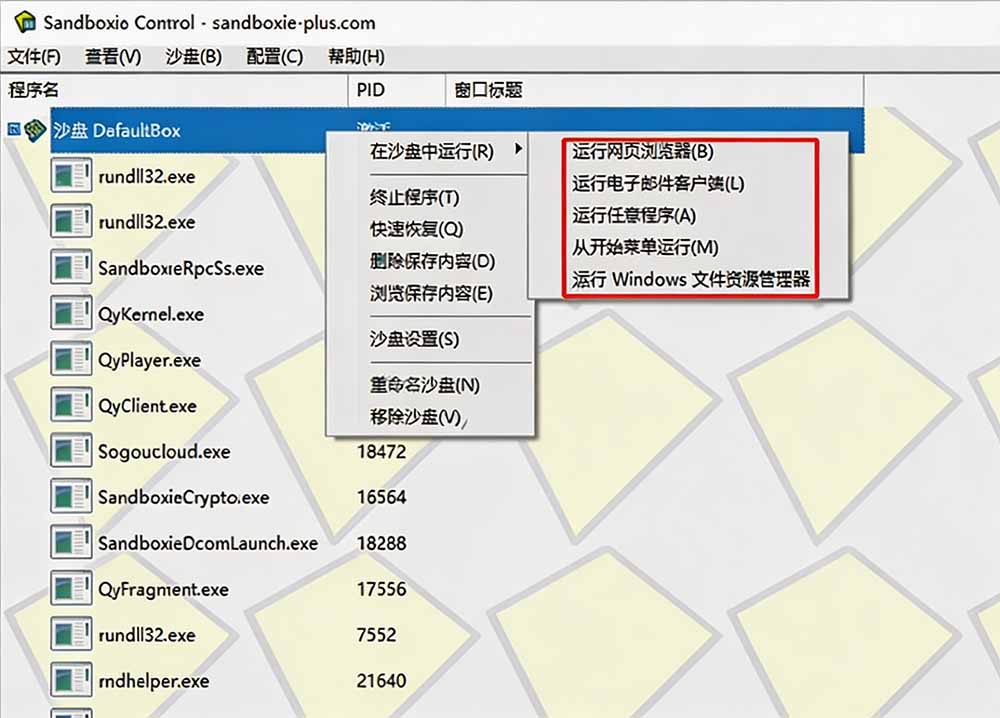 图片[1]-害怕电脑装到病毒软件？开源沙箱工具来了，轻松隔离运行未知应用，还能软件游戏无限多开！Sandboxie-FANGXZHAN网创