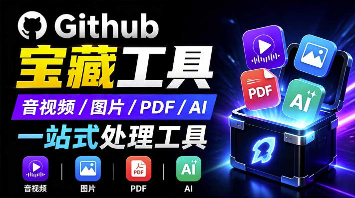 开源宝藏工具箱来了！包含PDF-图片-音视频-AI-文本等20+工具，完全离线免费使用toolknit-desktop-FANGXZHAN网创