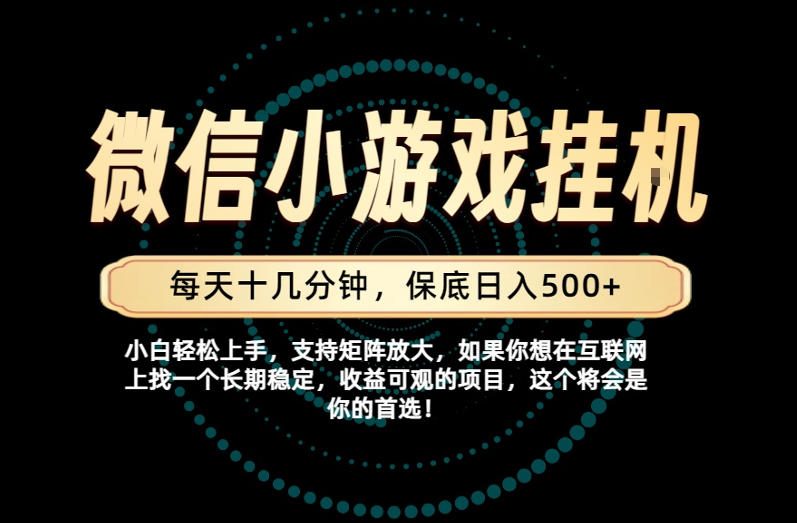 一部手机也能保底月入过1W！每天十几分钟就够了，单日轻松500+，长期稳定！【揭秘】-FANGXZHAN网创