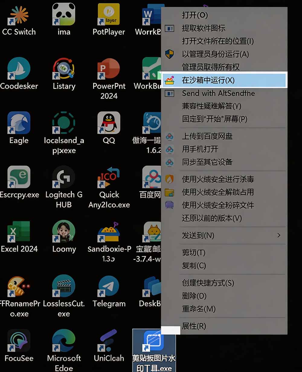 图片[3]-害怕电脑装到病毒软件？开源沙箱工具来了，轻松隔离运行未知应用，还能软件游戏无限多开！Sandboxie-FANGXZHAN网创