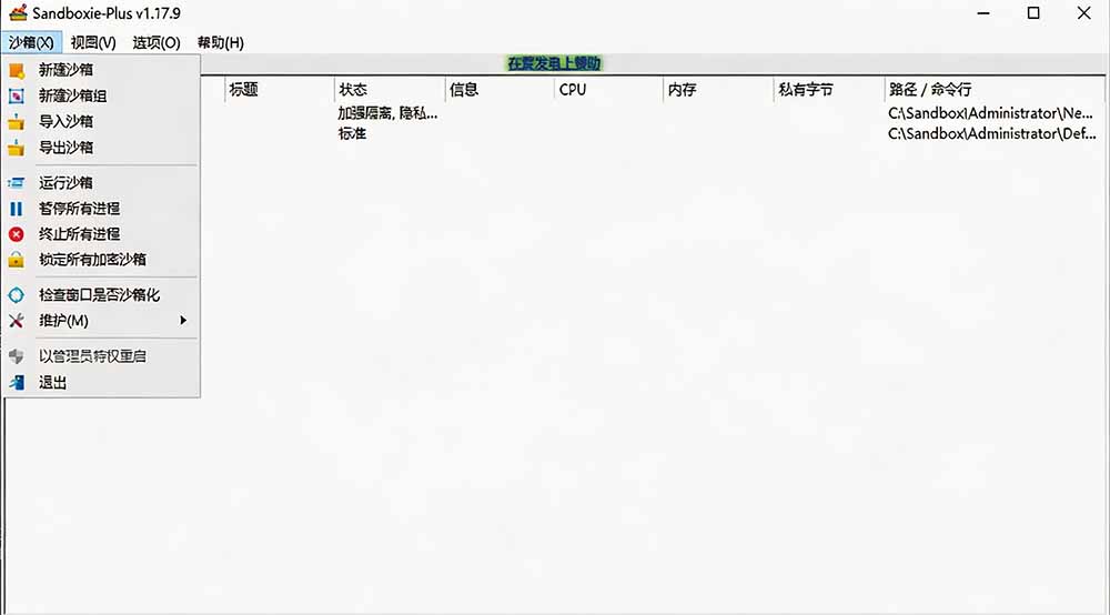 图片[2]-害怕电脑装到病毒软件？开源沙箱工具来了，轻松隔离运行未知应用，还能软件游戏无限多开！Sandboxie-FANGXZHAN网创