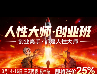 风清扬-人性大师三天两夜3月14-16线下课2026年，创业高手，都是人性大师【音频】-FANGXZHAN网创