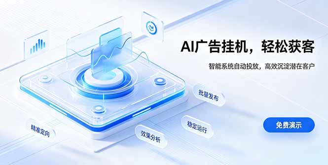AI 智能广告挂机｜自动化流量变现新项目-FANGXZHAN网创