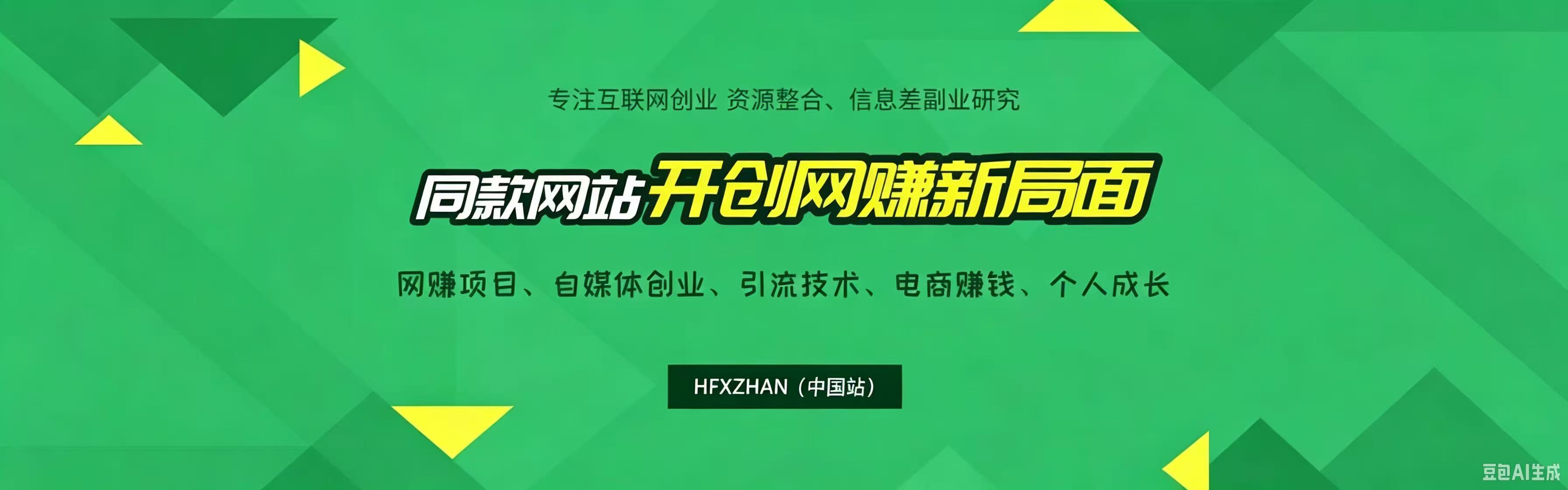 搭建同款资源网站,日入1000+-HFXZHAN网创