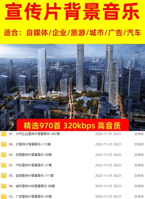 图片[2]-某宝付费购买，常用6G音效合集！970+首宣传片背景音乐，无版权可商用大气素材，分类清晰，高质量内容-HFXZHAN网创