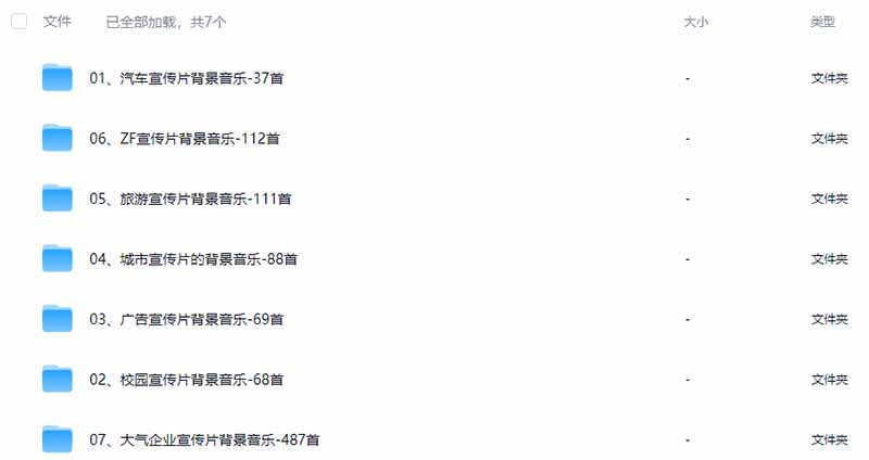 图片[3]-某宝付费购买，常用6G音效合集！970+首宣传片背景音乐，无版权可商用大气素材，分类清晰，高质量内容-HFXZHAN网创