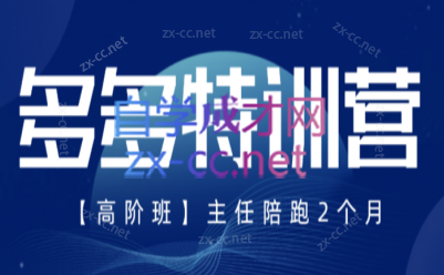 纪主任·拼多多特训营(更新8月)-HFXZHAN网创
