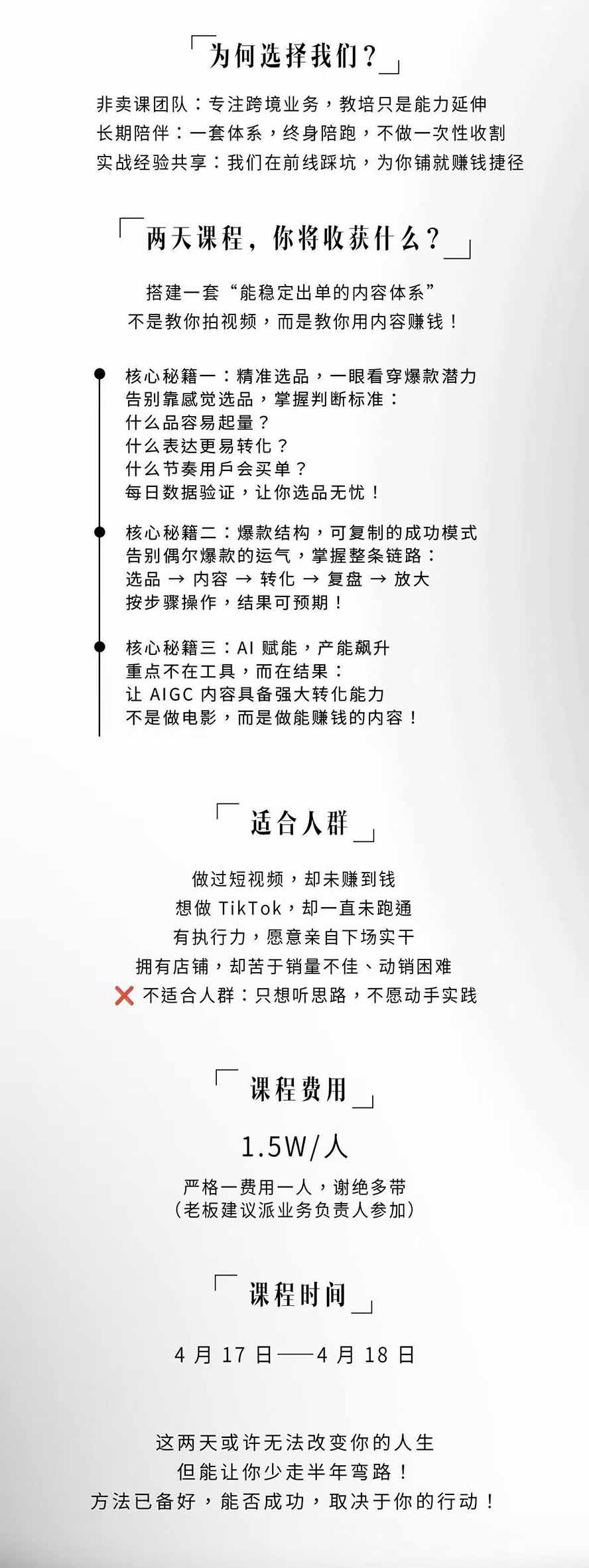图片[3]-AIGC×TikTok美区短视频带货线下课；两天一夜完整回放，12小时高清视频收录头部操盘手全流程教学-HFXZHAN网创