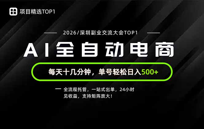 副业精选TOP1，全流程托管，24小时见收益，单号轻松日入500+-HFXZHAN网创