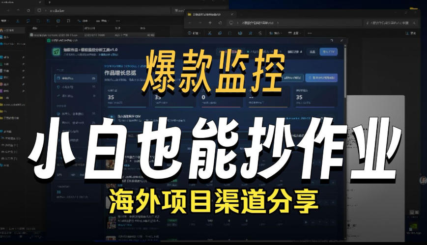 抖音爆款数据监控工具_海外网盘拉新渠道-HFXZHAN网创