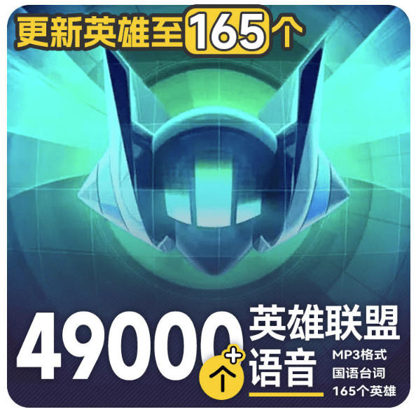 高品质素材内容！英雄联盟全套语音音效合集，49000个文件，7GB共165个英雄，按英雄昵称分类-HFXZHAN网创