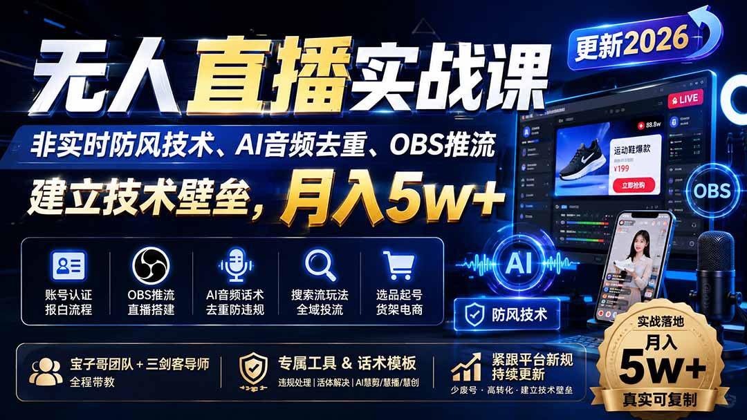 无人直播实战课(更新8月-HFXZHAN网创