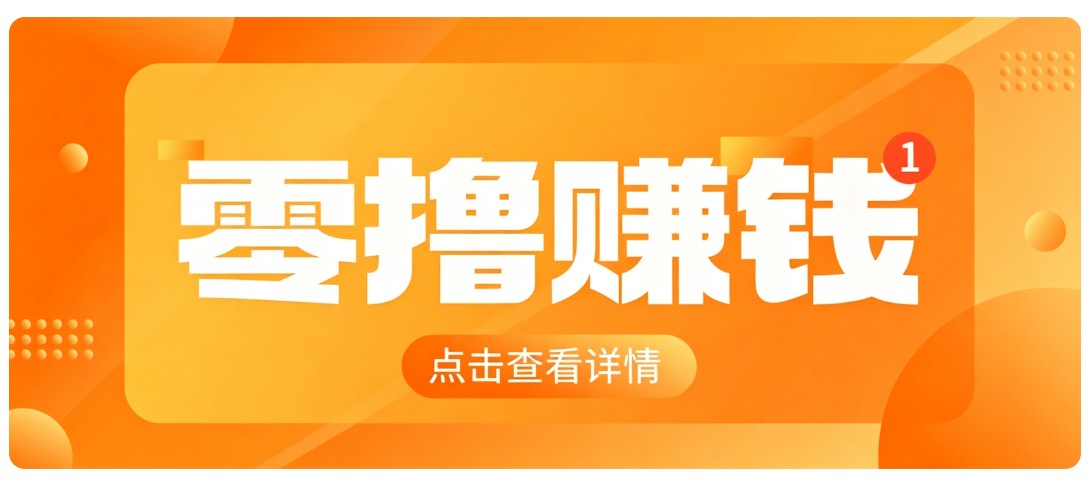 0成本搬砖不用露脸，普通人碎片时间就能做的内容副业，新手轻松能上手月收入千元-HFXZHAN网创