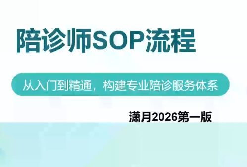 陪诊师获客实操培训课程-HFXZHAN网创