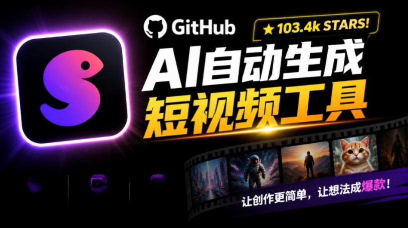 Github上103.4k stars项目！AI自动生成短视频工具，输入主题即可生成文案配音字幕MoneyPrinterTurbo-HFXZHAN网创