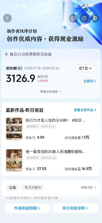 抖音10W粉丝博主的AI绘图教学，从0到精通AI绘图创作，从不会作图到能独立创作变现